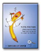 משניות בשתף פרקים ב-ד