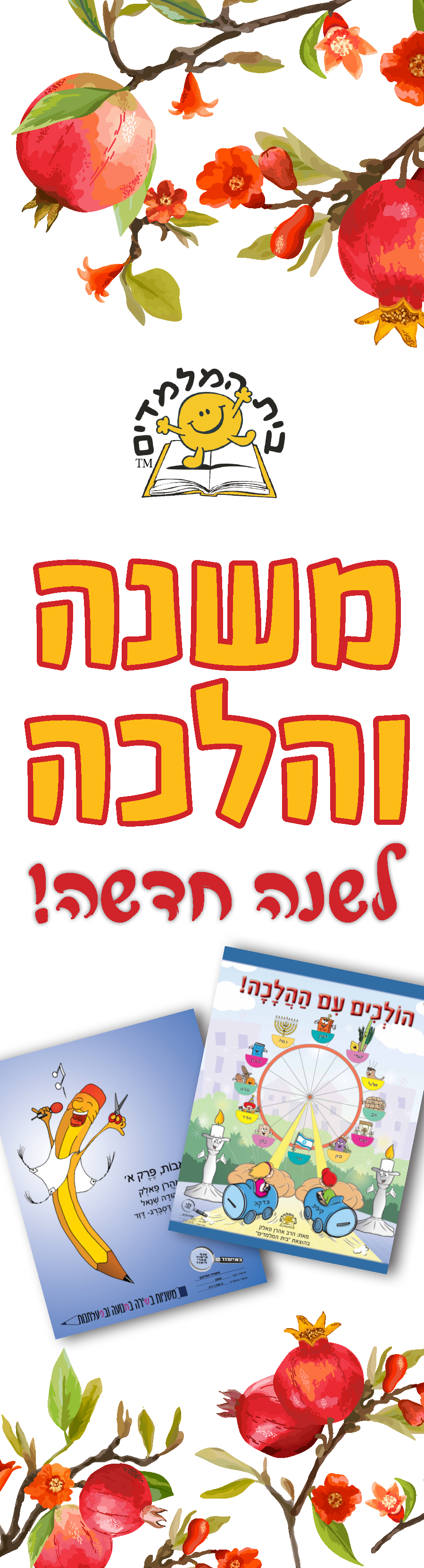 גם בתקופת הקורונה